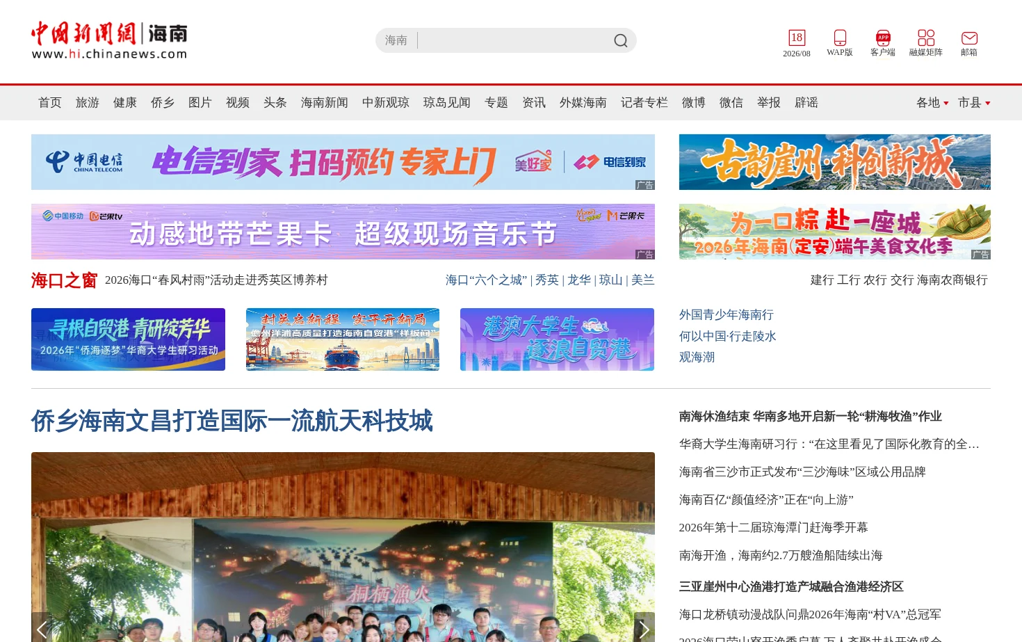 中新网海南 页面快照